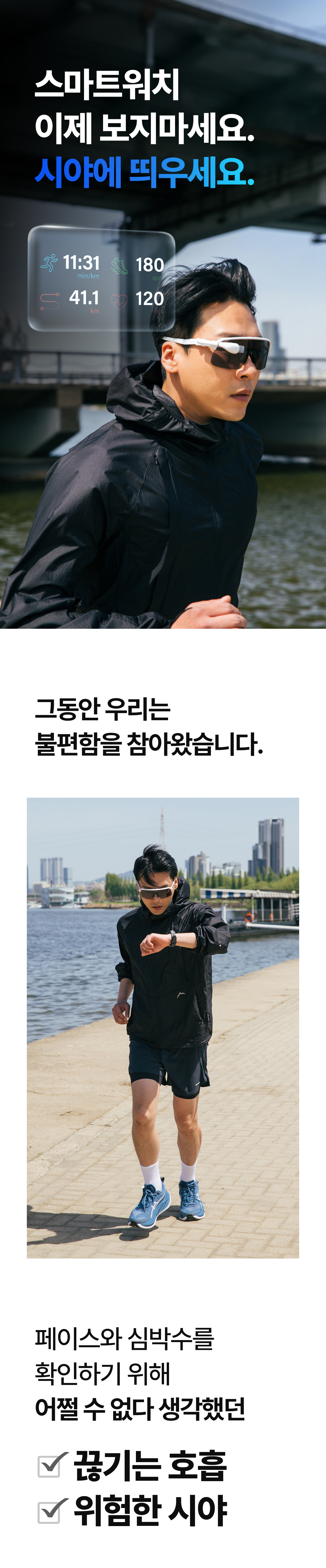 러닝 중 AR HUD - 가민 데이터를 시야에서